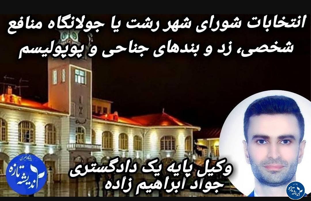 یادداشت تاثیر گذار وکیل پایه یک دادگستری