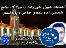یادداشت تاثیر گذار وکیل پایه یک دادگستری
