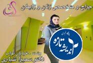 دکتر سمیرا شیاری؛ هیسترکتومی چیست؟
