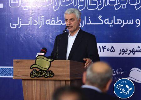 منطقه آزاد انزلی آبروی گیلان و كشور است