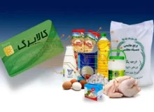 اعلام آخرین جزئیات از افزایش اعتبار کالابرگ