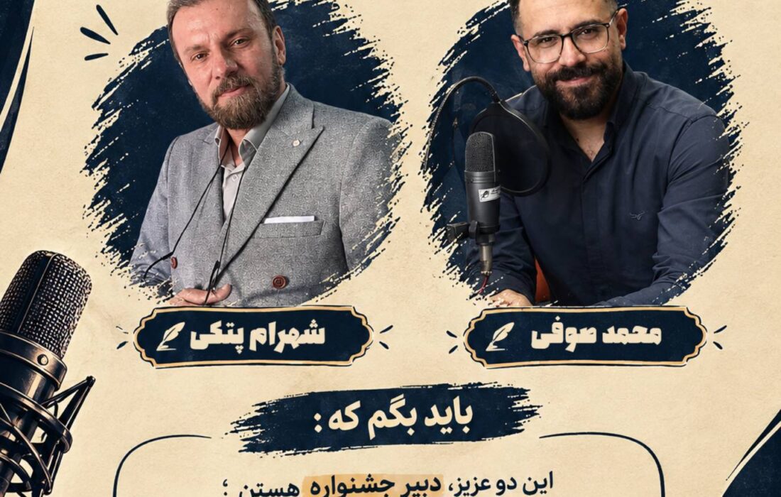برگزاری دومین “جشنواره رادیو تئاتر ویرا “