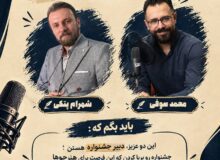 برگزاری دومین “جشنواره رادیو تئاتر ویرا “