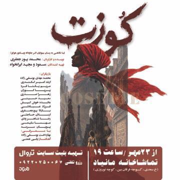 روایتی تازه از “بینوایان” روی صحنه